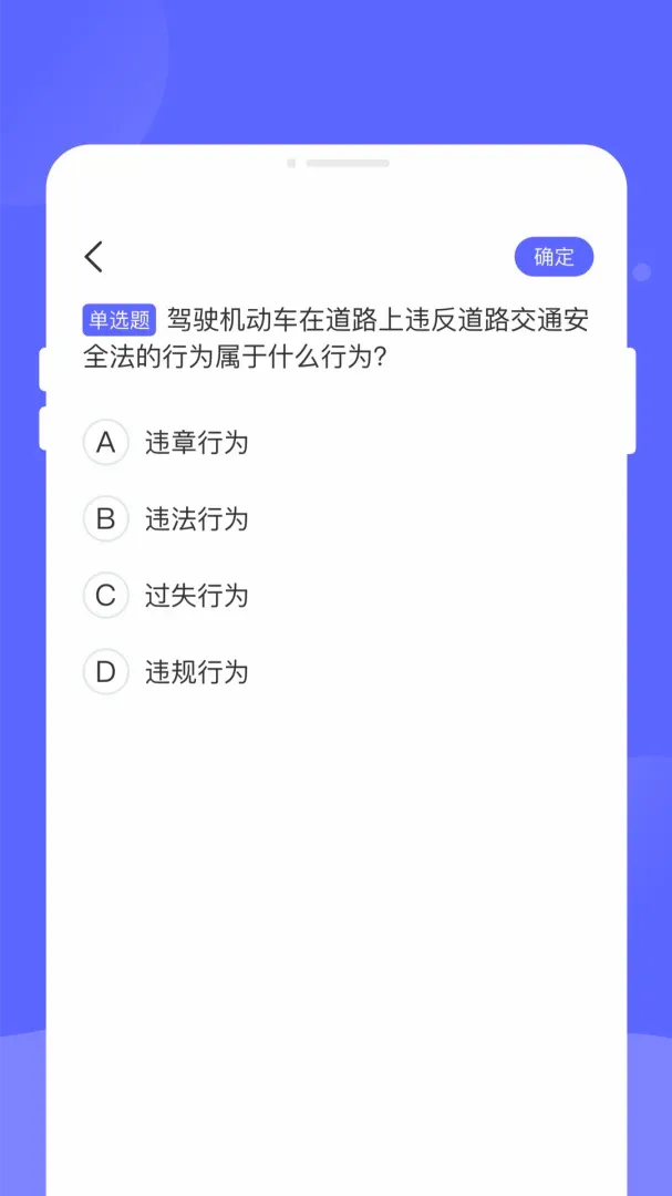 旐徙驾考(驾考刷题工具) 旐徙驾考(驾考刷题工具)