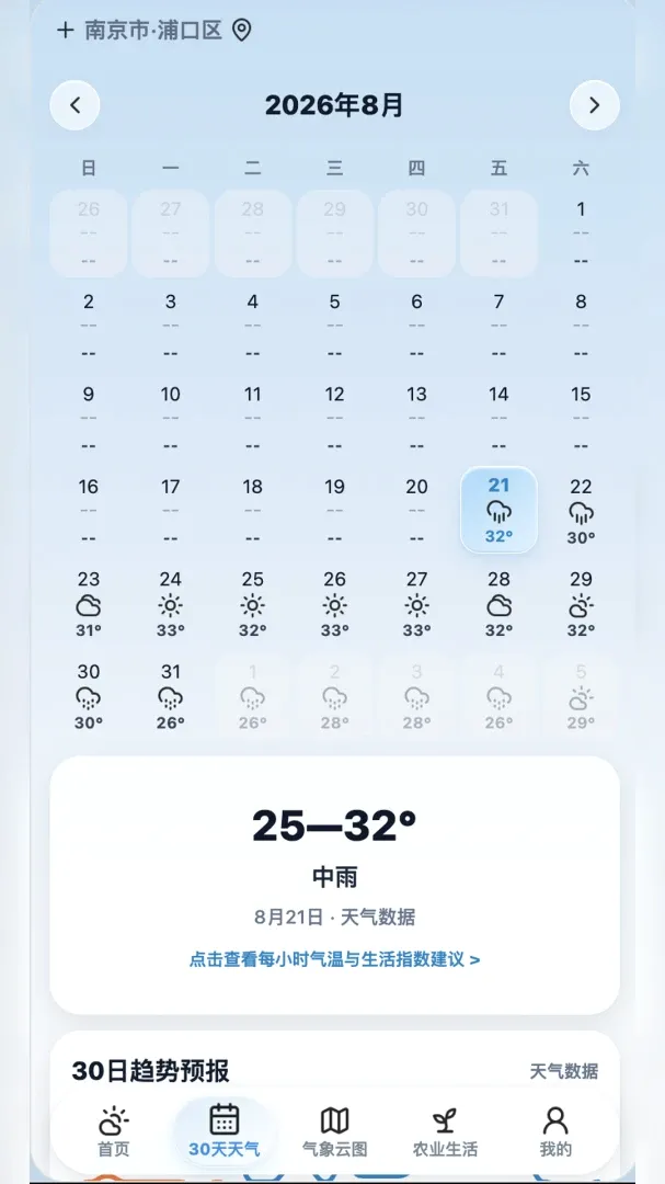 佳格气象安卓版手机版 佳格气象安卓版手机版