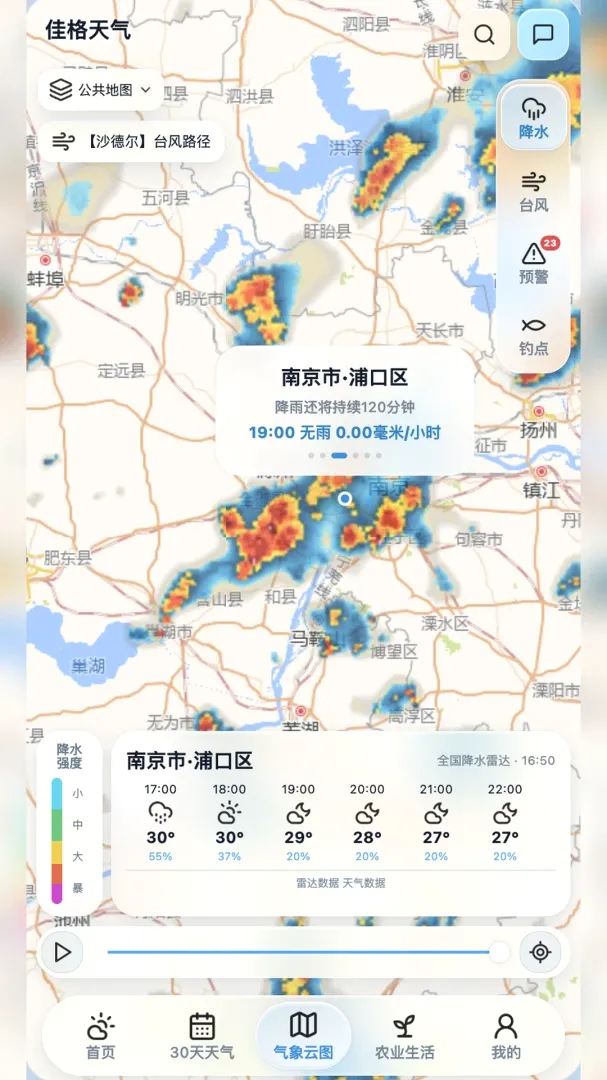 佳格气象安卓版手机版 佳格气象安卓版手机版