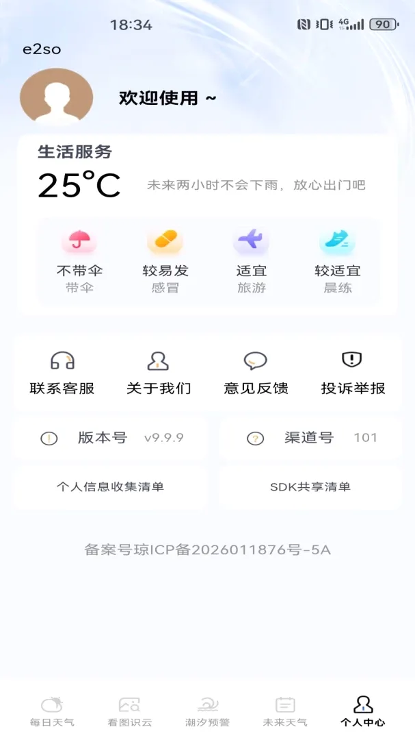 天气预报实时本地报软件(天气信息助手) 天气预报实时本地报软件(天气信息助手)
