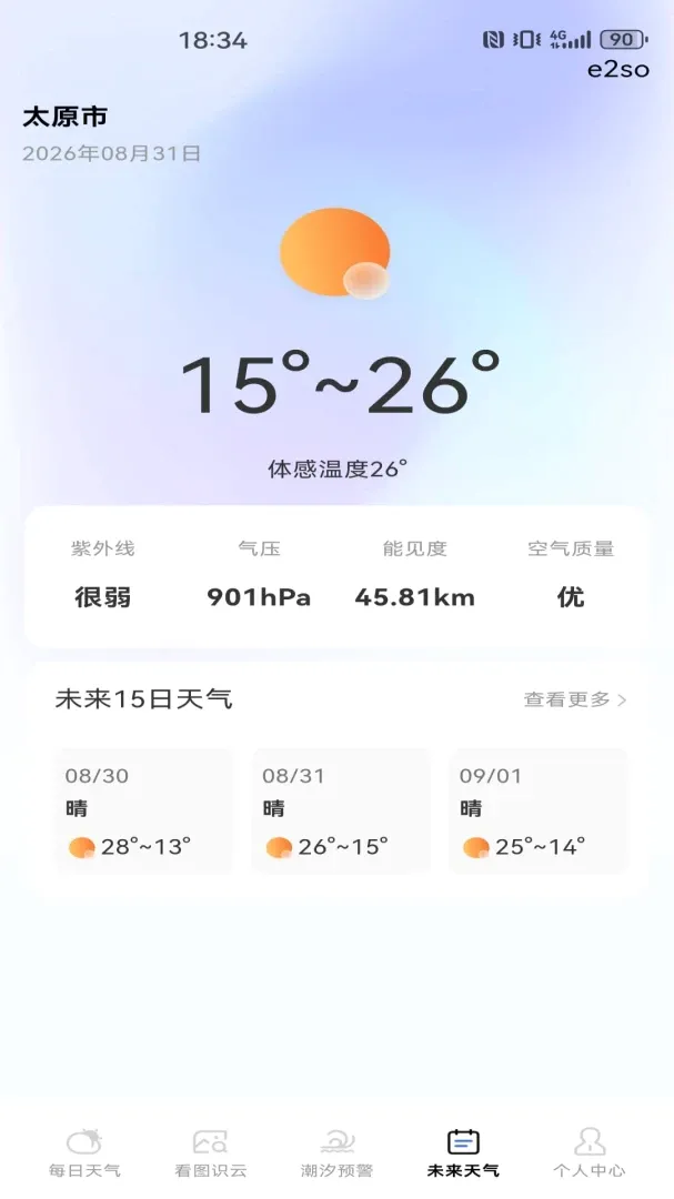 天气预报实时本地报软件(天气信息助手) 天气预报实时本地报软件(天气信息助手)