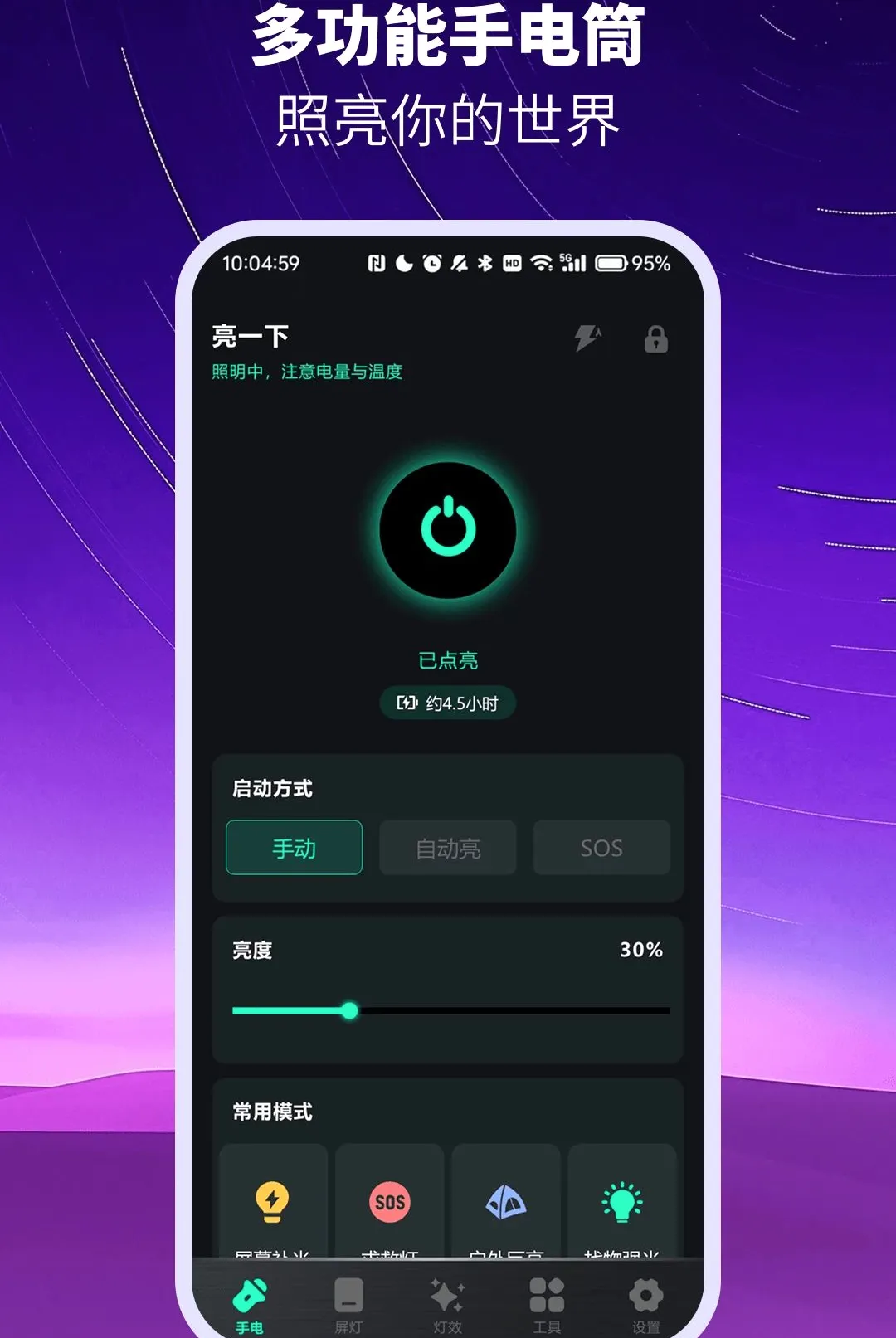 免费超亮级手电筒APP最新手机版 免费超亮级手电筒APP最新手机版