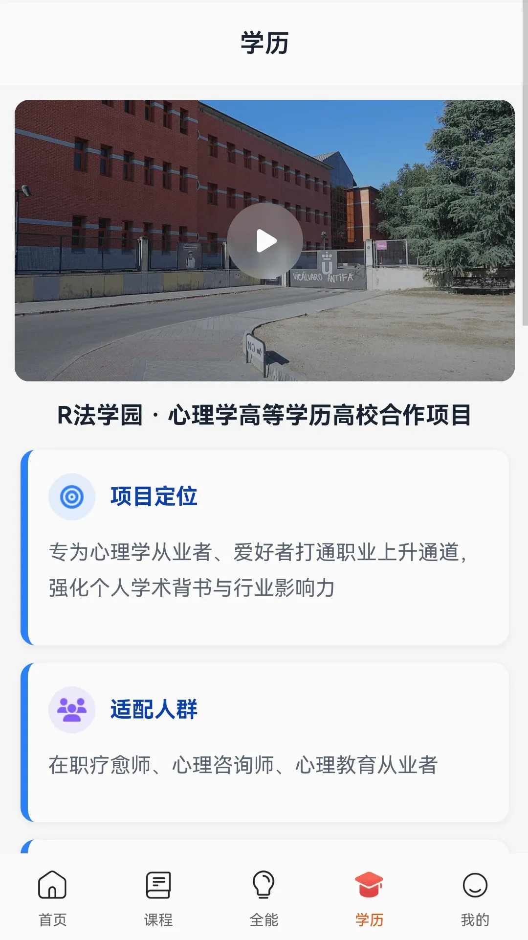 R法学园(心理师培养平台) R法学园(心理师培养平台)