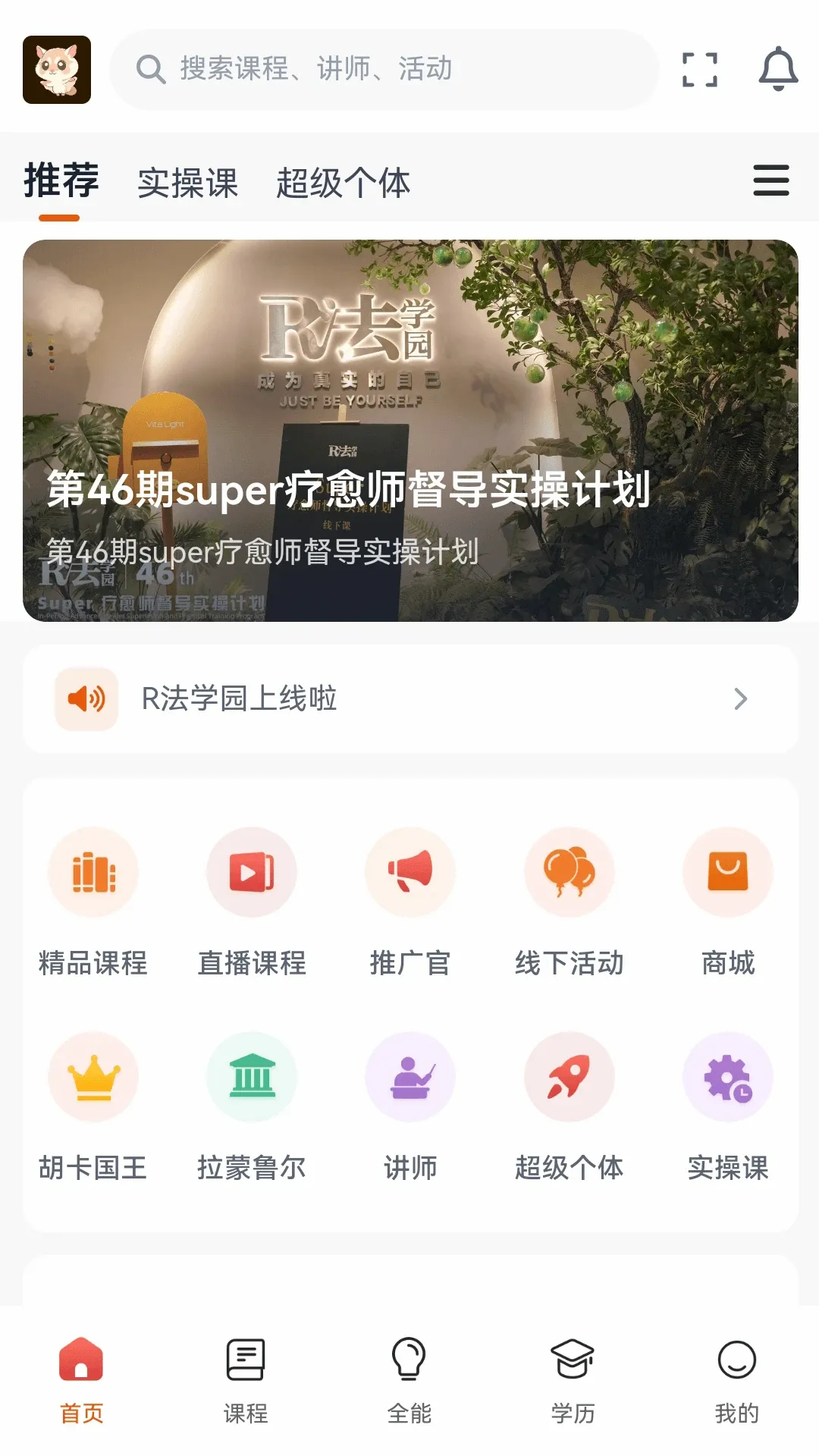 R法学园(心理师培养平台) R法学园(心理师培养平台)