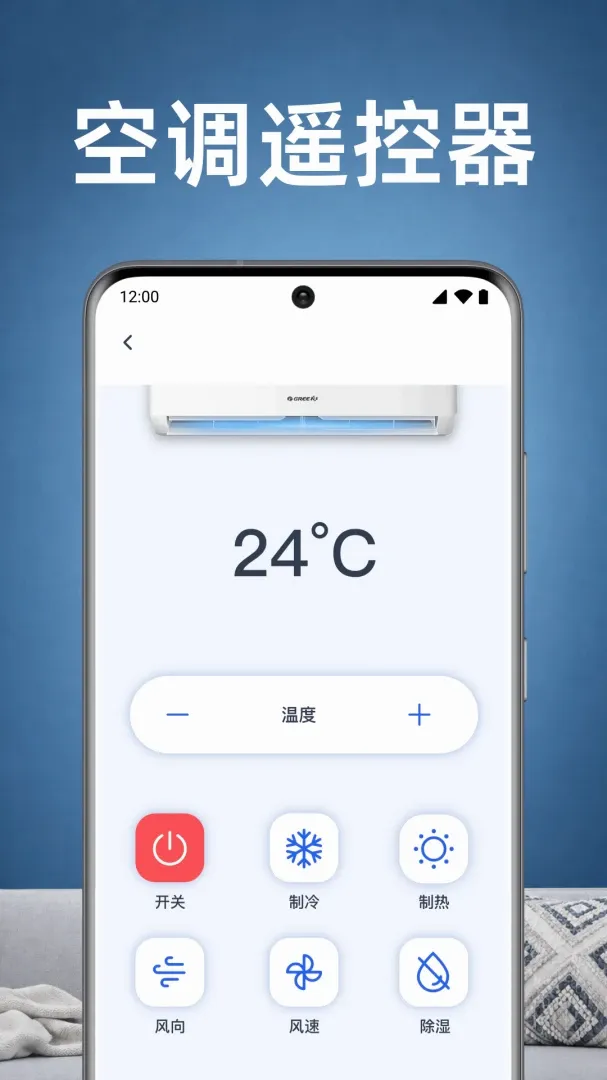 美家空调遥控速配APP(智能全屋遥控管家) 美家空调遥控速配APP(智能全屋遥控管家)