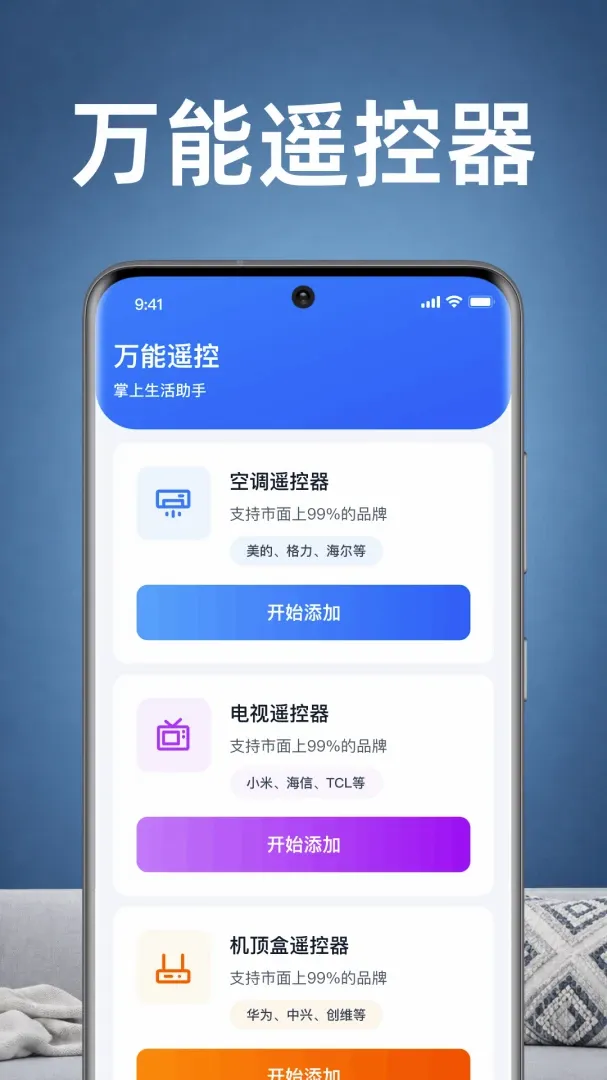 美家空调遥控速配APP(智能全屋遥控管家) 美家空调遥控速配APP(智能全屋遥控管家)