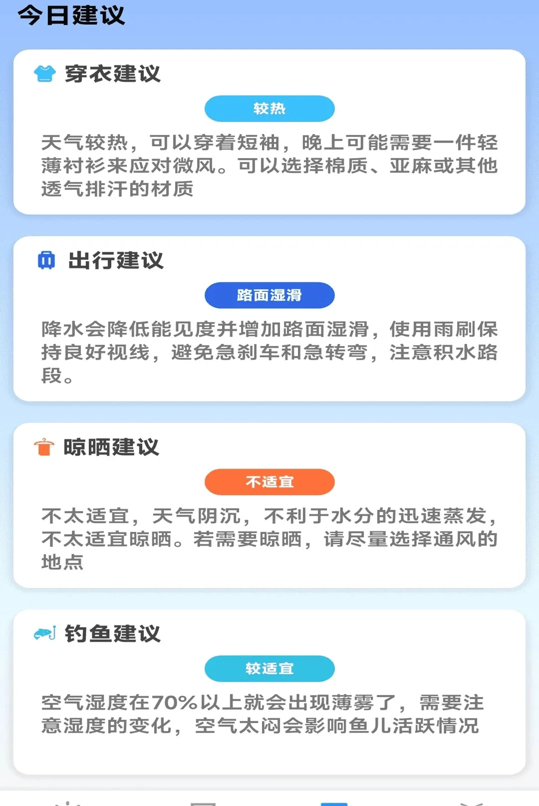 智能天气报软件(智能天气应用) 智能天气报软件(智能天气应用)