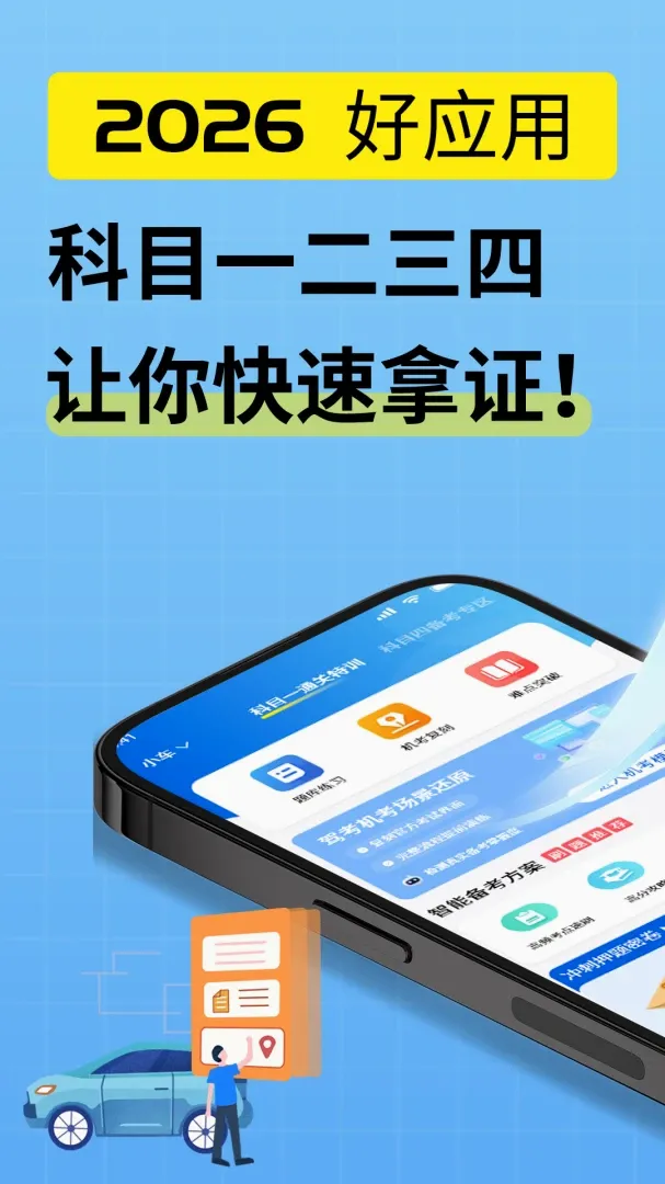 驾校小精灵安卓版手机版 驾校小精灵安卓版手机版