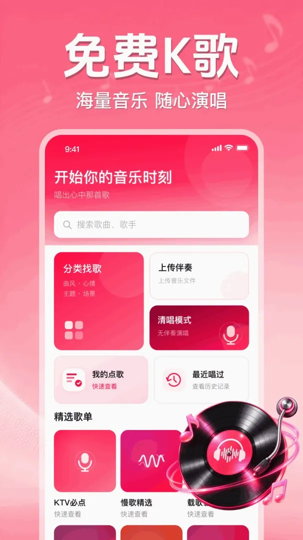 全民唱歌K吧2026最新版本 全民唱歌K吧2026最新版本