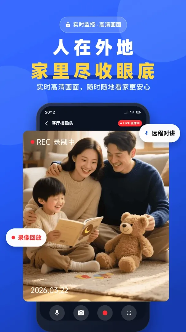 手机一键远程监控看家软件安卓版手机版 手机一键远程监控看家软件安卓版手机版