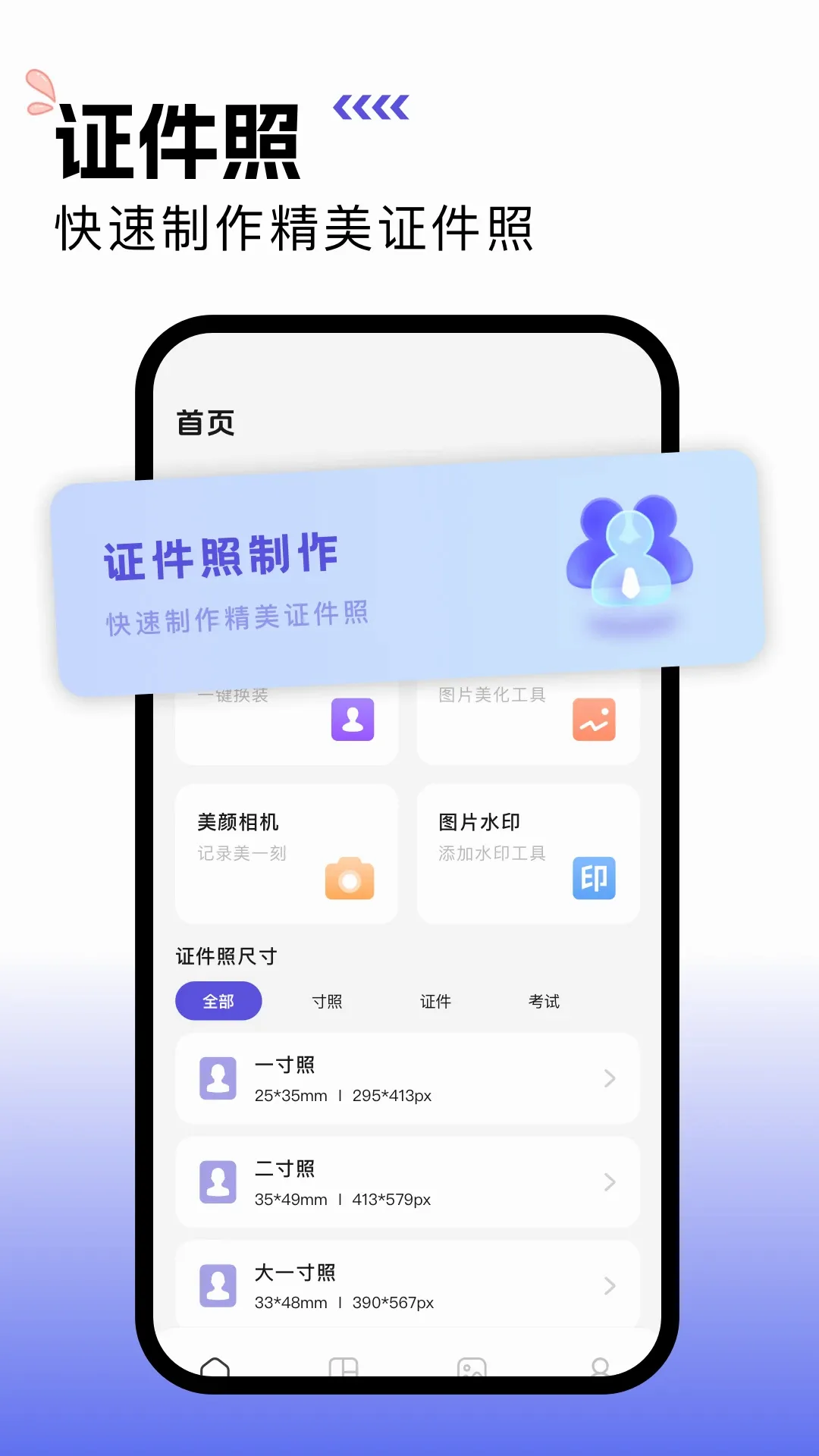 一寸照片证件照软件(证件照处理工具) 一寸照片证件照软件(证件照处理工具)
