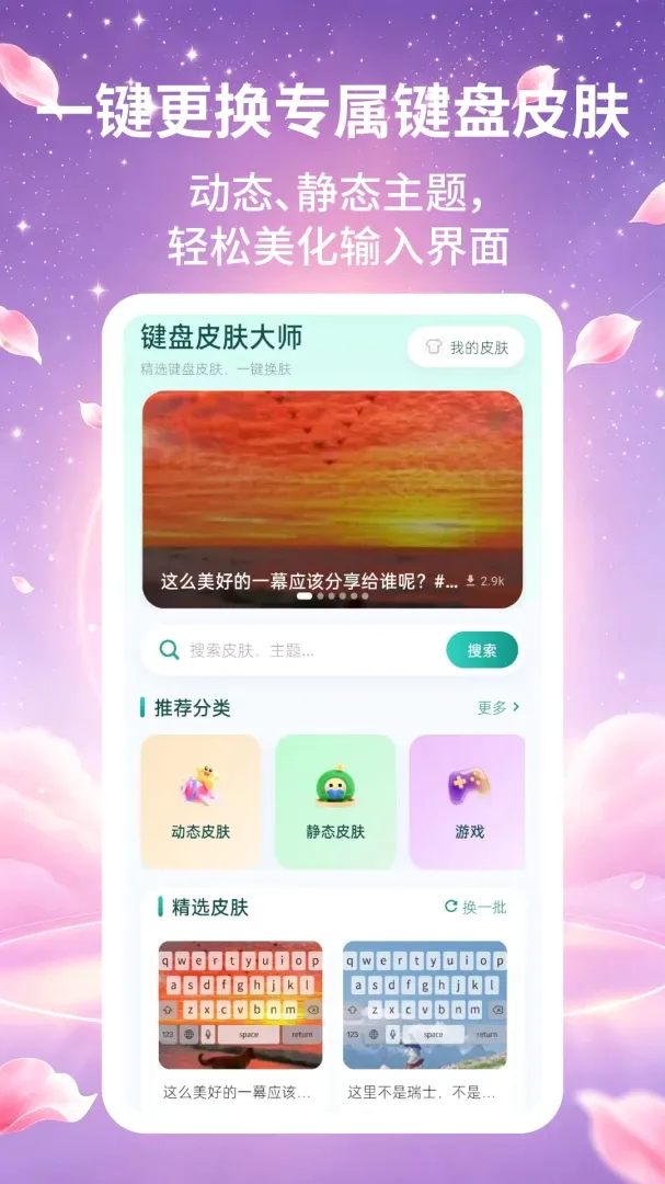 键盘皮肤大师软件最新手机版 键盘皮肤大师软件最新手机版