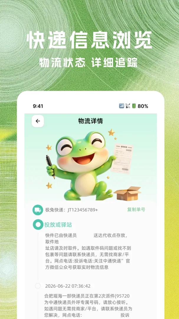 菜菜快递查询软件(快递查询工具) 菜菜快递查询软件(快递查询工具)