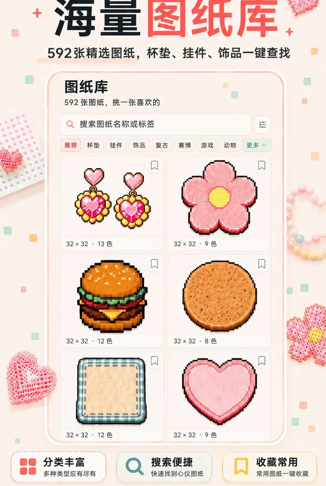拼豆图纸库APP(拼豆创作助手) 拼豆图纸库APP(拼豆创作助手)