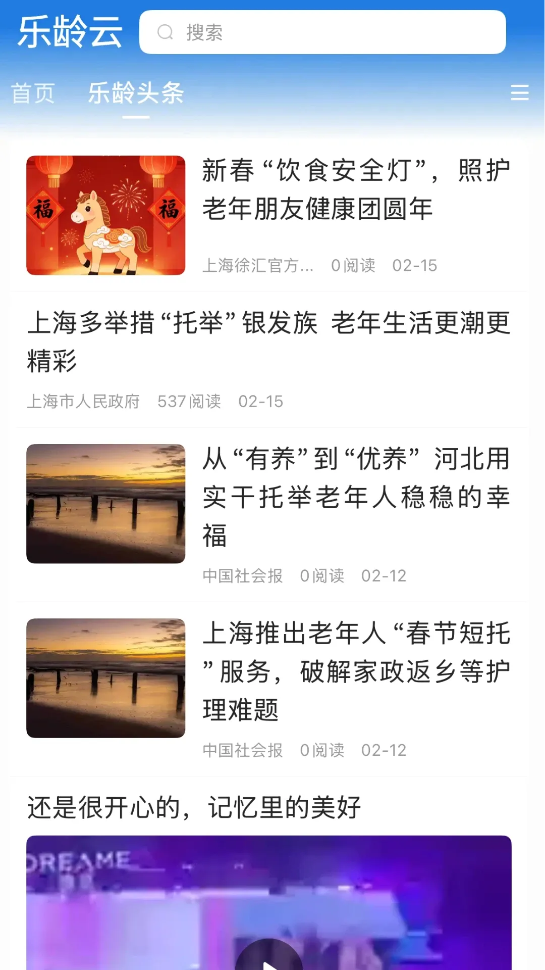 乐龄云APP最新手机版 乐龄云APP最新手机版