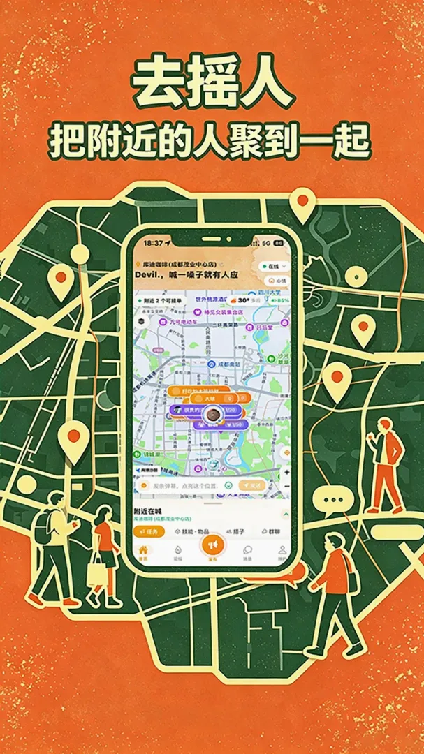 去摇人(邻里社交app) 去摇人(邻里社交app)