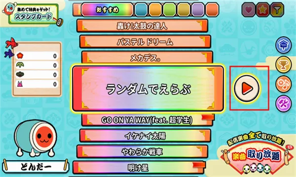 太鼓の達人(手机节奏游戏)