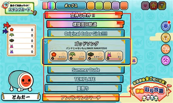 太鼓の達人(手机节奏游戏)