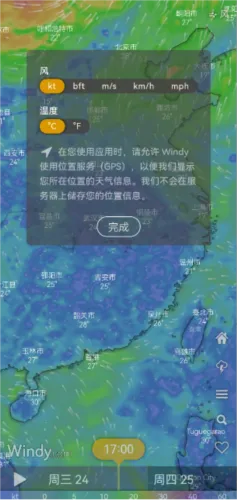 Windy蓝色天气破解版(专业气象应用)