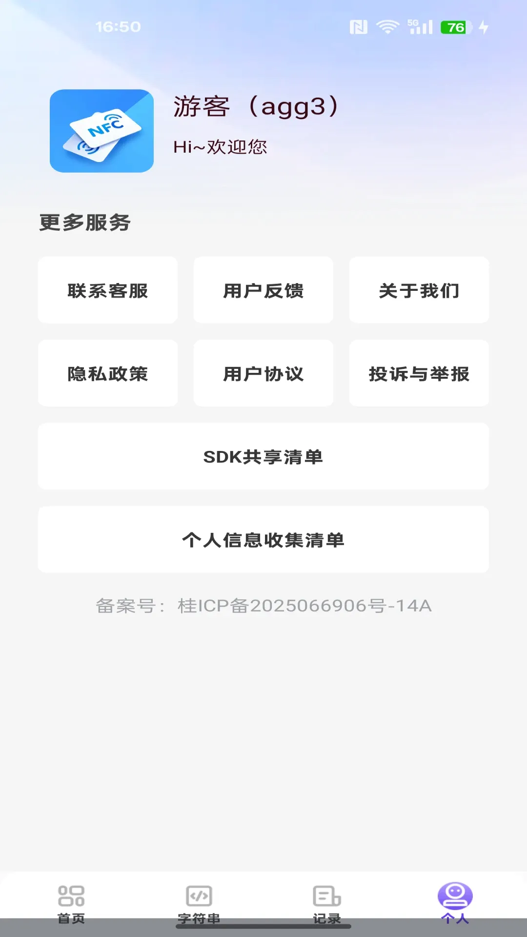 NFC智能通一卡通(智能卡证管理) NFC智能通一卡通(智能卡证管理)