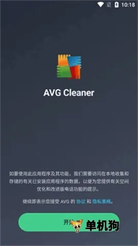 AVG Cleaner系统清理APP(AVG清理软件) AVG Cleaner系统清理APP(AVG清理软件)