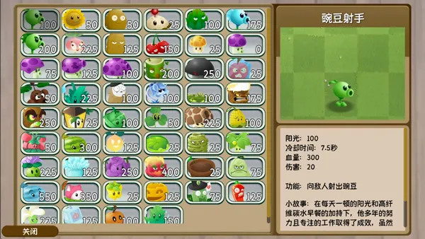 植物大战僵尸:旅行(策略塔防游戏) 植物大战僵尸:旅行(策略塔防游戏)